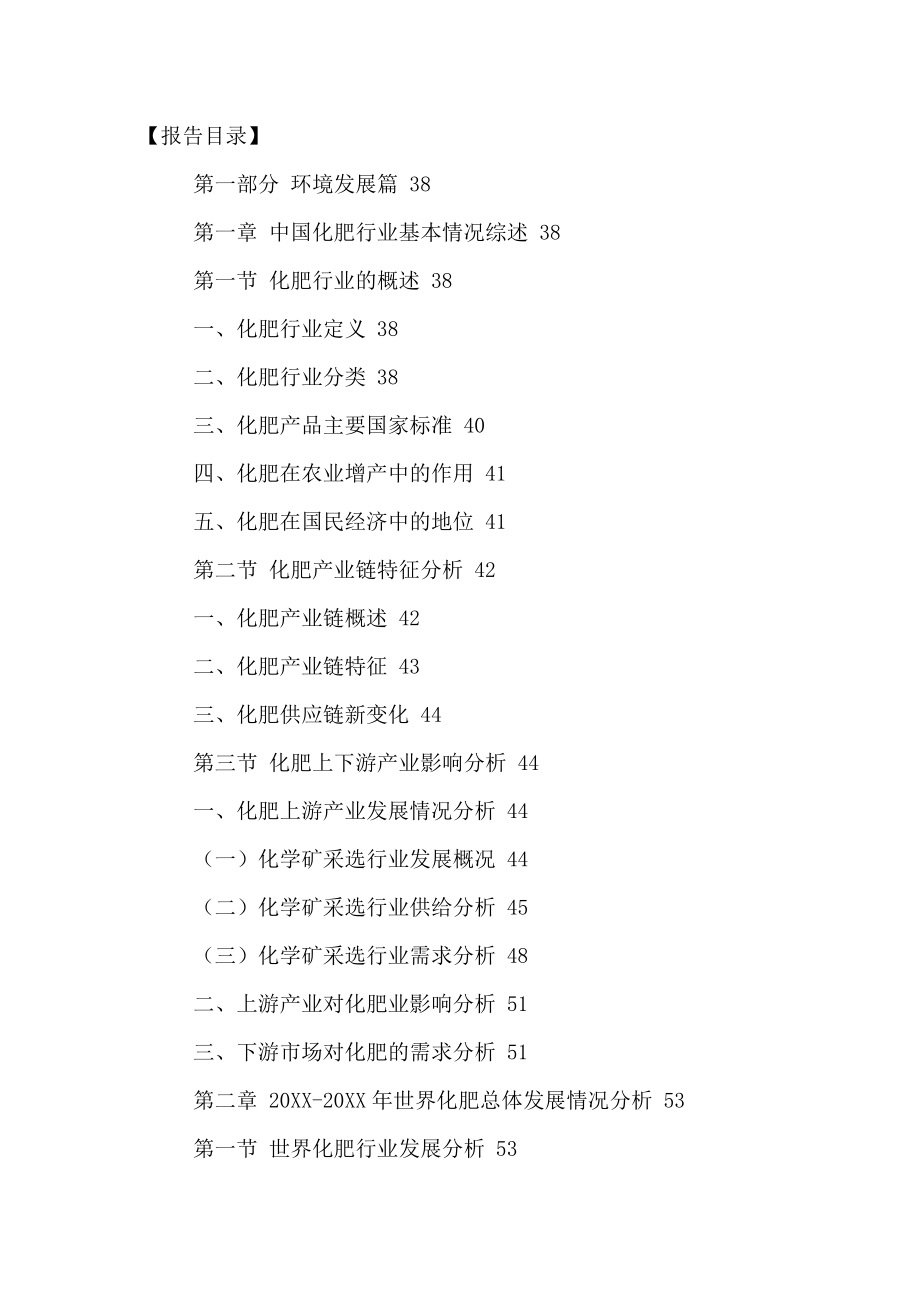 可行性报告-中国复合液体化肥行业市场需求预测及投资可行性研究报.doc_第2页