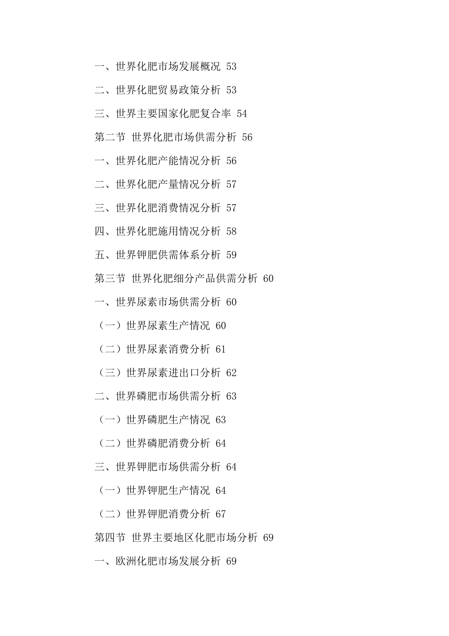 可行性报告-中国复合液体化肥行业市场需求预测及投资可行性研究报.doc_第3页