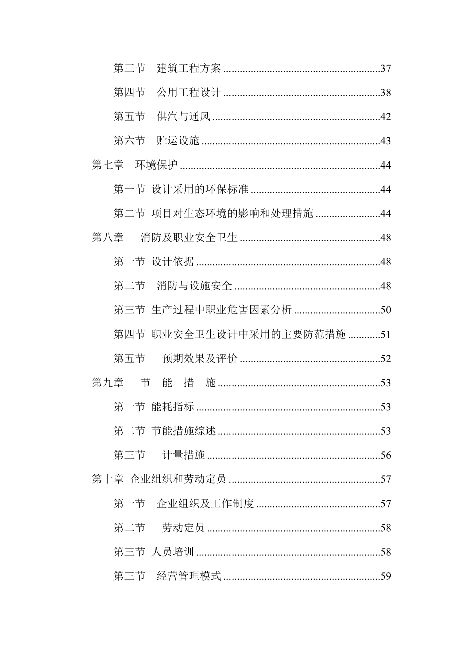 年产30万吨饲料厂建设项目可行性研究报告.doc_第2页