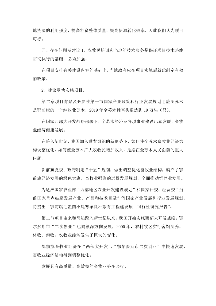 小尾寒羊良种繁育工程建设项目可行性研究报告.docx_第2页