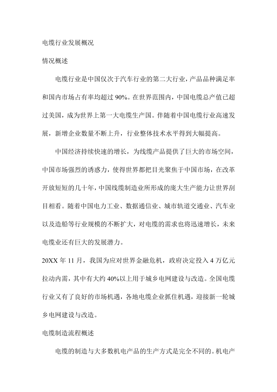 市政工程项目可行性报告.doc_第2页