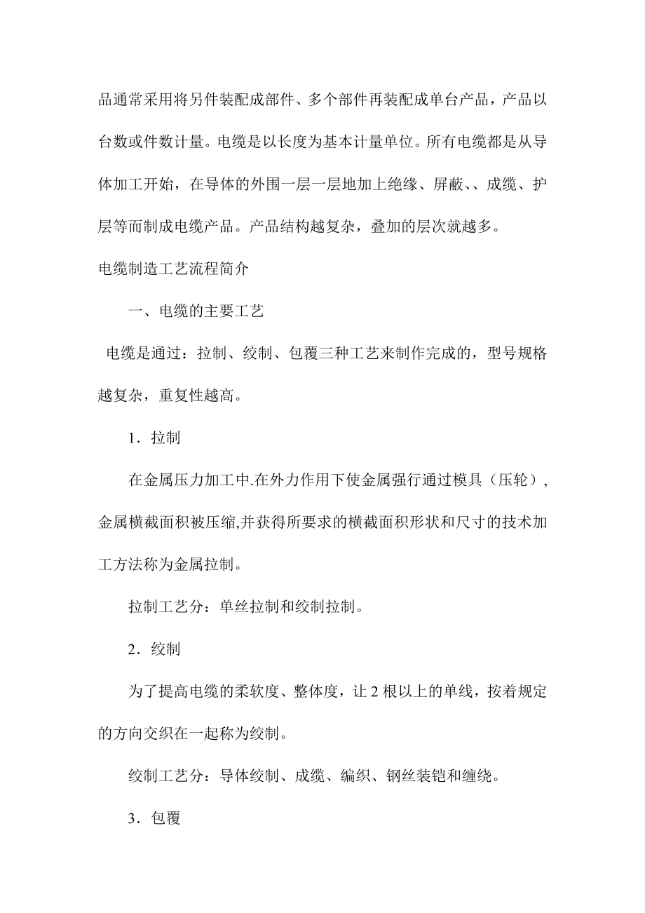 市政工程项目可行性报告.doc_第3页