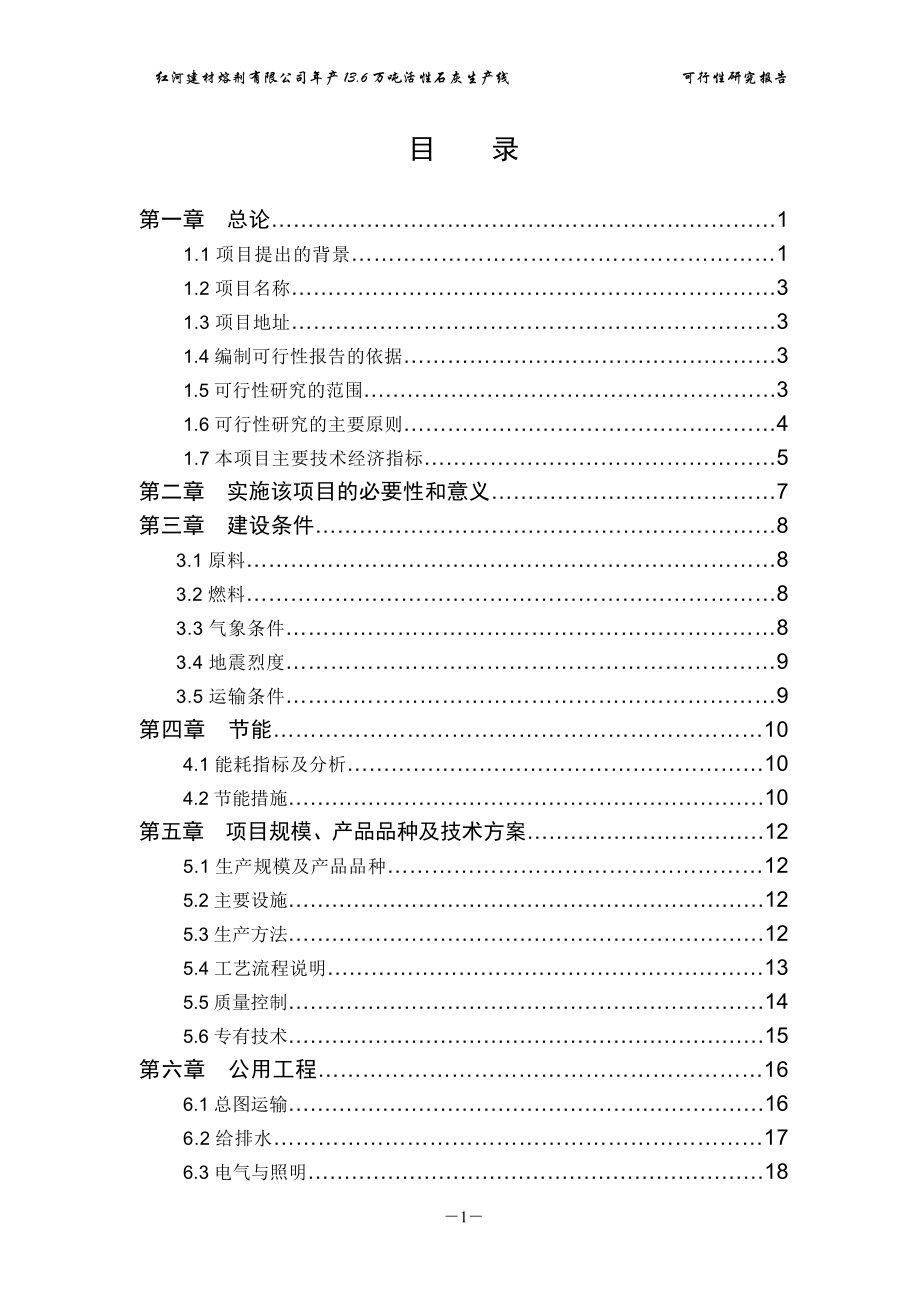 可行性报告-活性石灰生产线可行性研究报告.doc_第2页