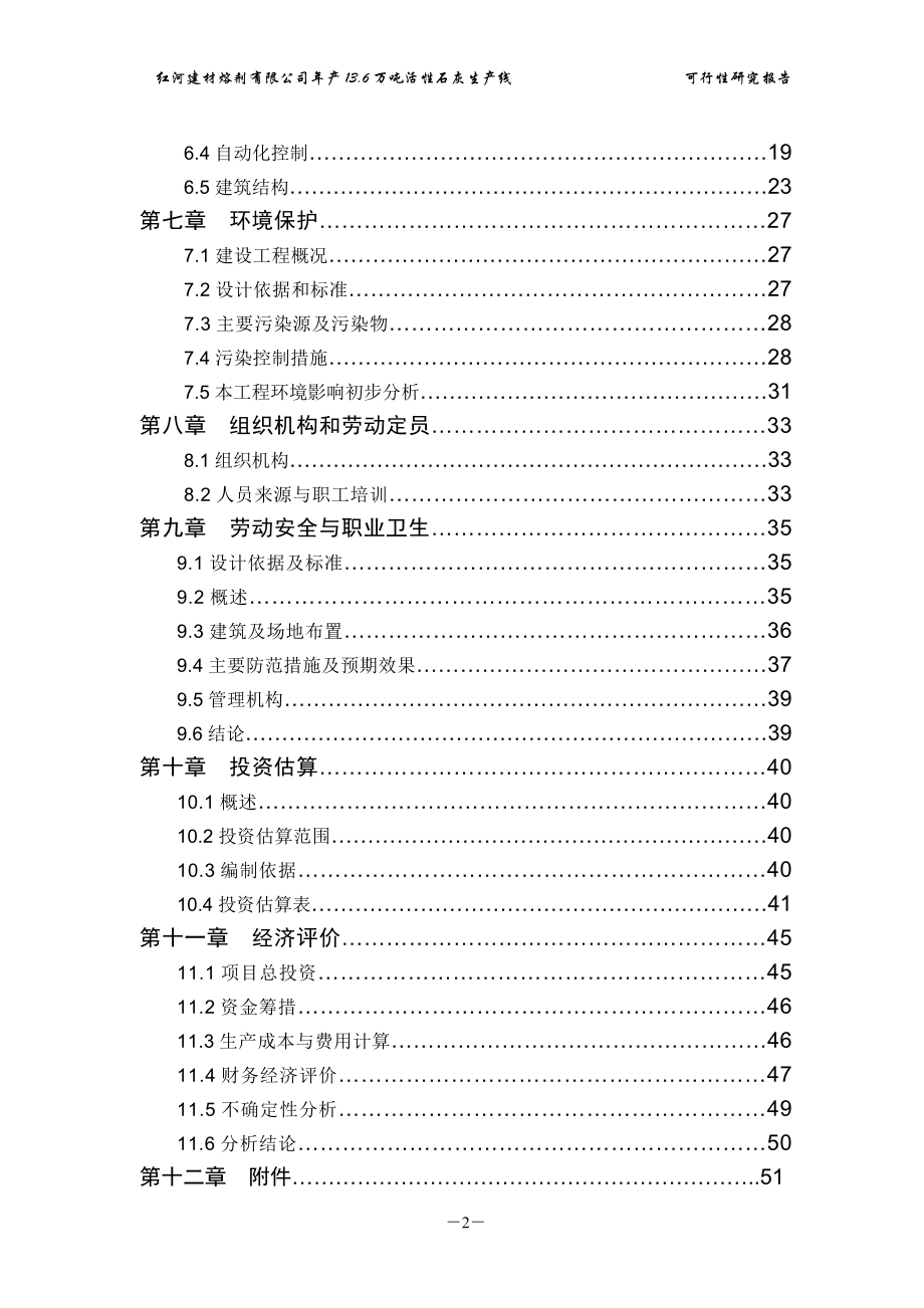 可行性报告-活性石灰生产线可行性研究报告.doc_第3页