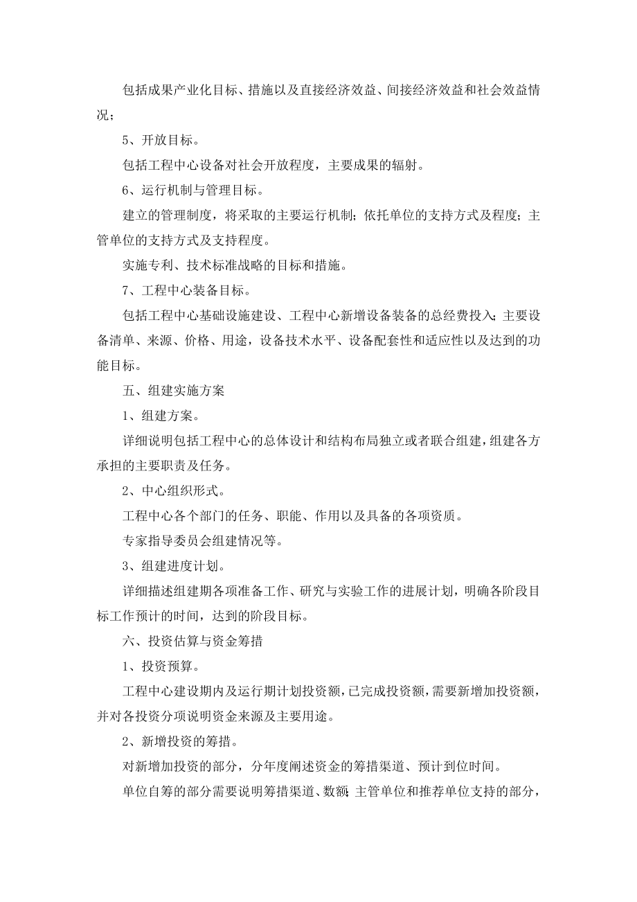 工程技术研究中心可行性研究报告大纲.docx_第3页