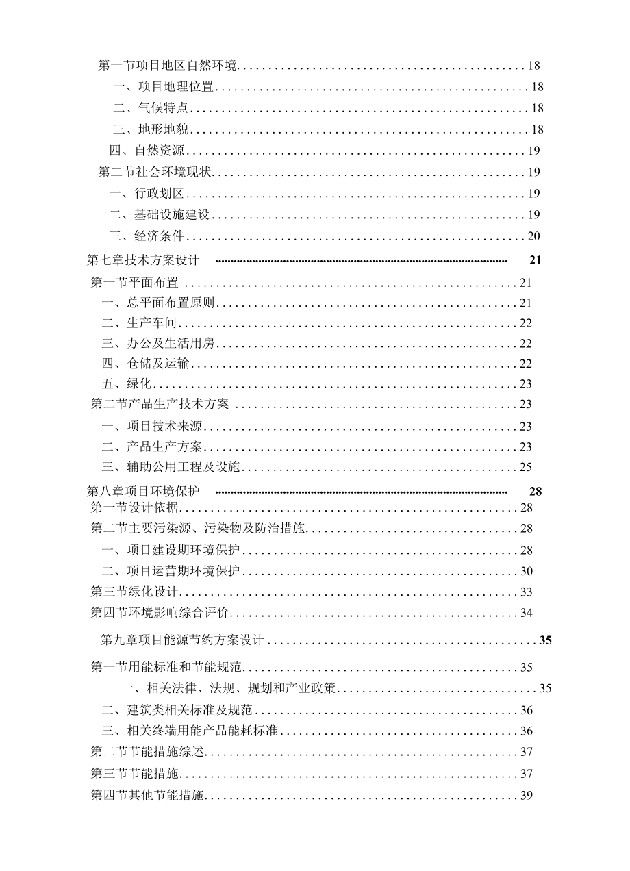 压敏电阻及相关产品生产线建设项目可行性研究报告.docx_第3页