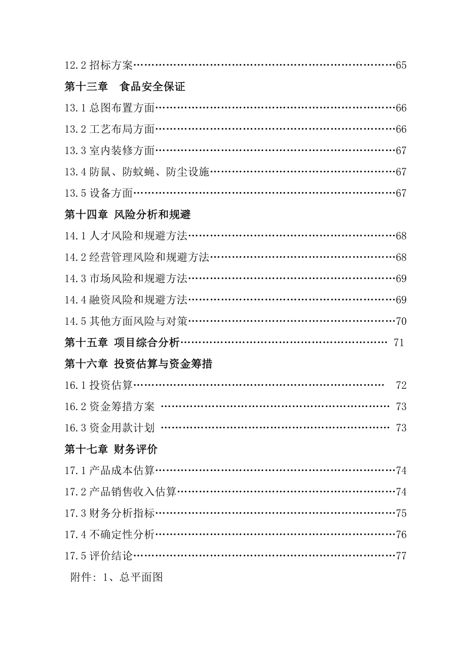 可行性报告-牛黄酸可行性报告.doc_第3页