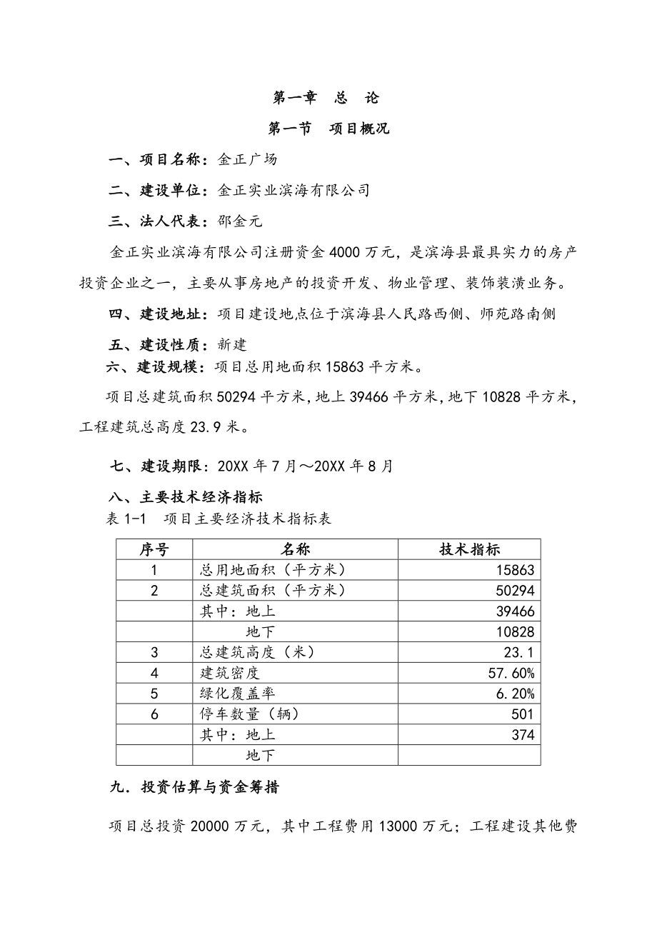 可行性报告-金正广场可行性研究报告.doc_第3页