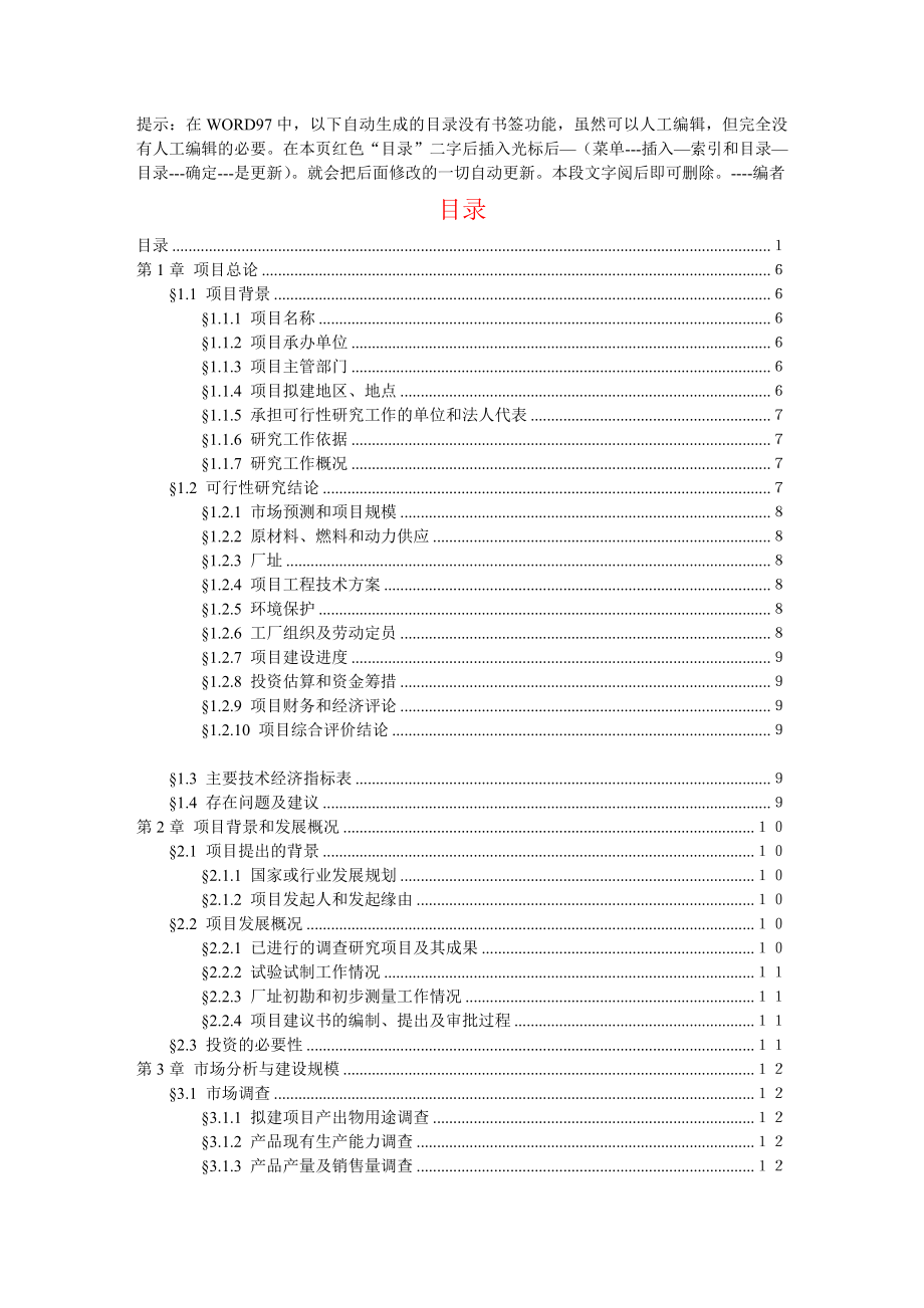 可行性报告-可行性分析样本 48页.doc_第2页