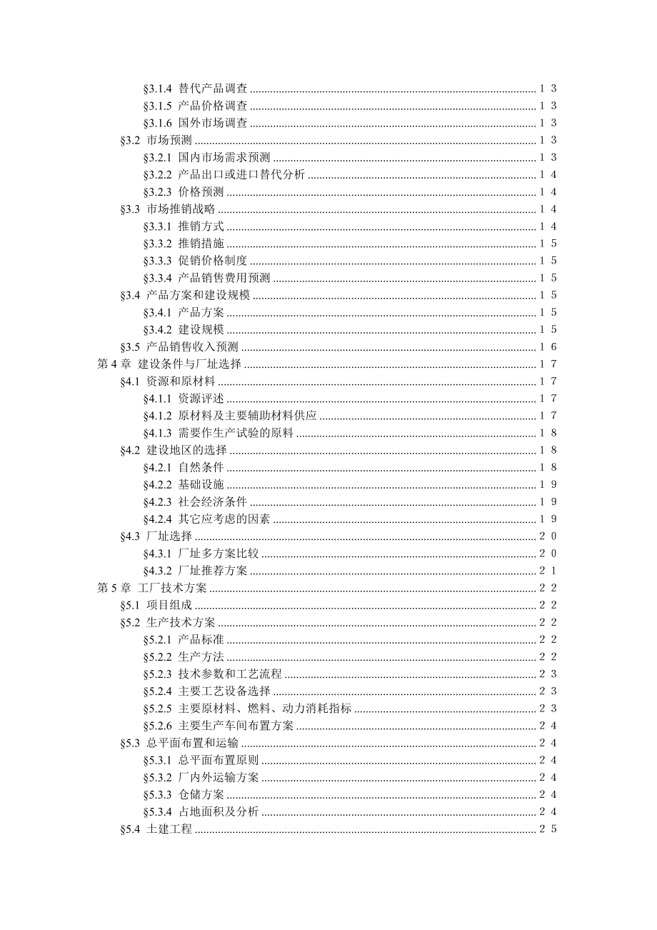 可行性报告-可行性分析样本 48页.doc_第3页