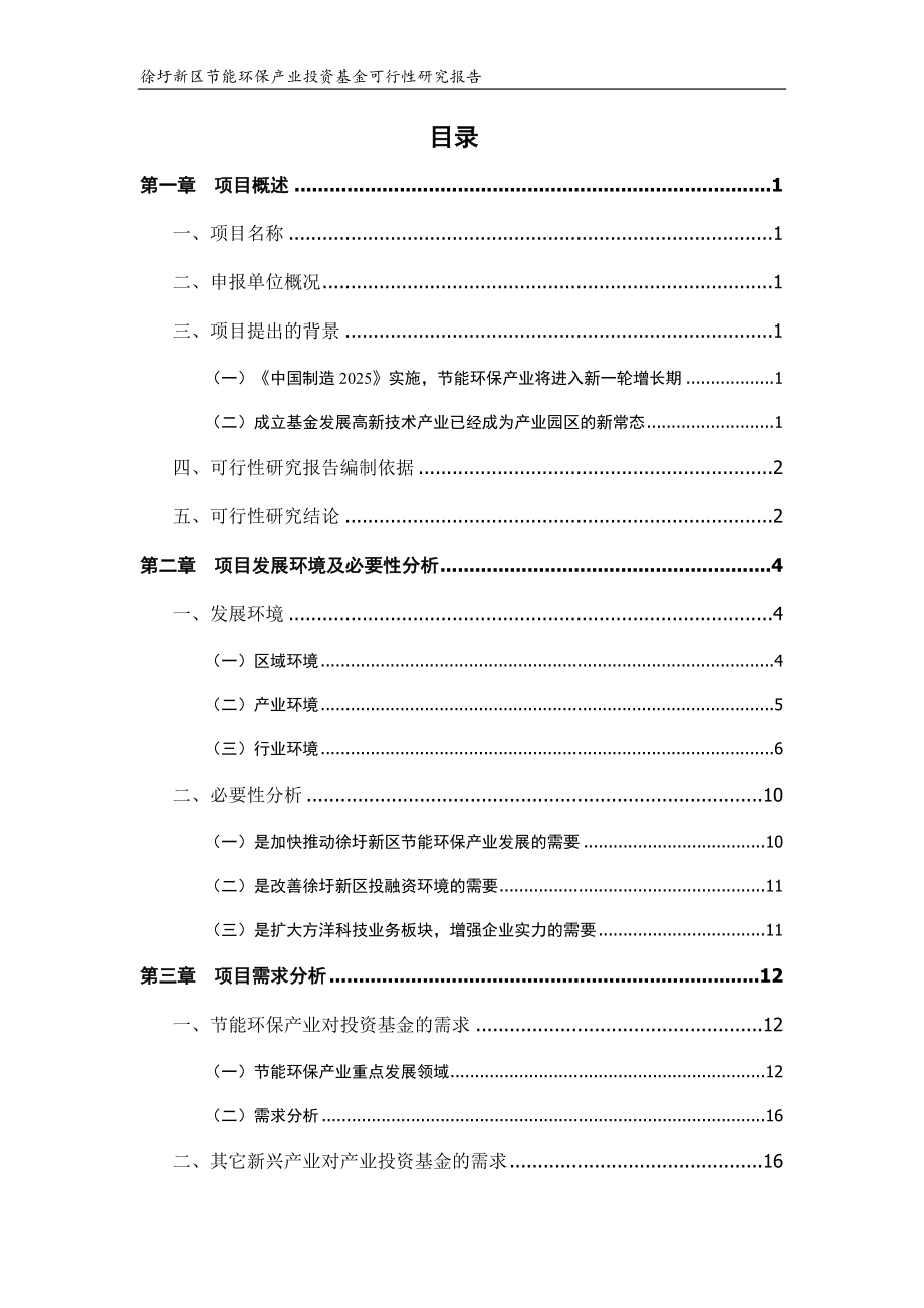 可行性报告-徐圩新区节能环保产业投资基金可行性研究.docx_第2页