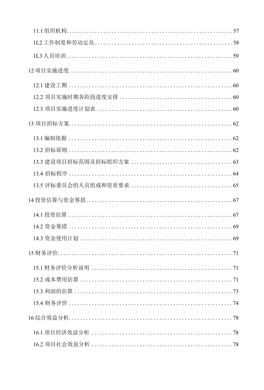 年产40000吨高速公路护栏板及配件项目可行性研究报告.docx_第3页