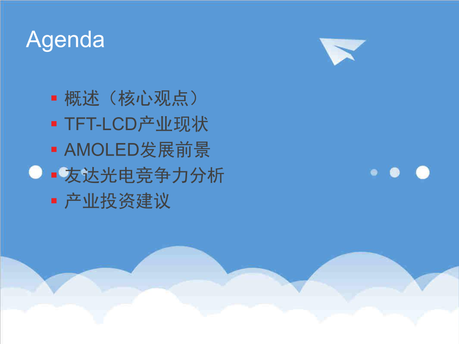 可行性报告-投资苏州友达可行性简析.ppt_第2页