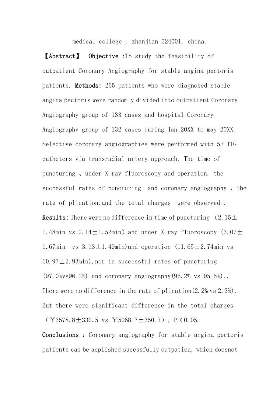 可行性报告-稳定型心绞痛患者门诊冠脉造影的可行性研究.doc_第2页