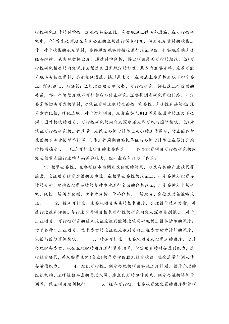 可行性报告-可行性研究存在的主要问题、内容及侧重点.doc_第2页