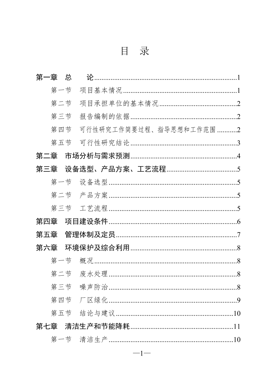 年产30吨乡巴佬卤制品项目可行性研究报告.doc_第3页