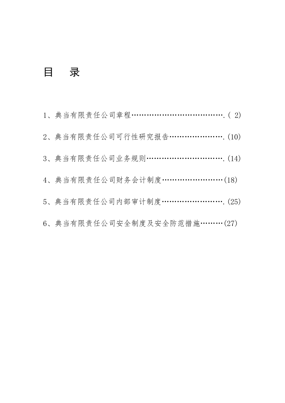 可行性报告-关于成立云南XXXX典当有限责任公司可行性研1.doc_第1页