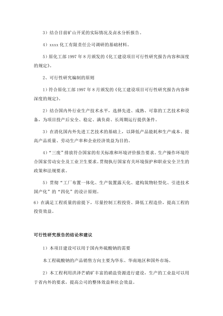 可行性报告-氯碱工业可行性研究报告骆超.docx_第2页