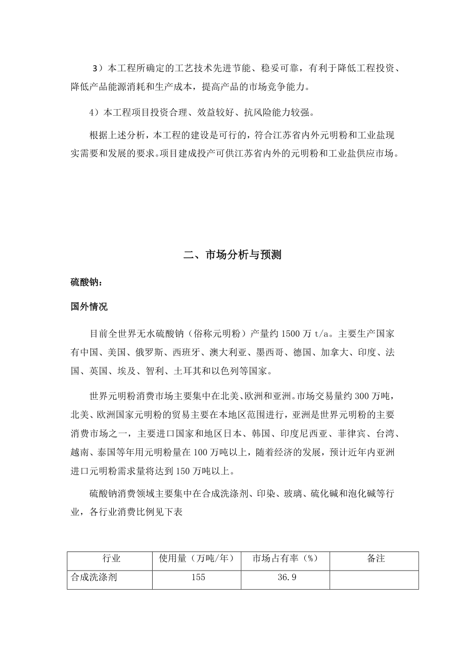 可行性报告-氯碱工业可行性研究报告骆超.docx_第3页