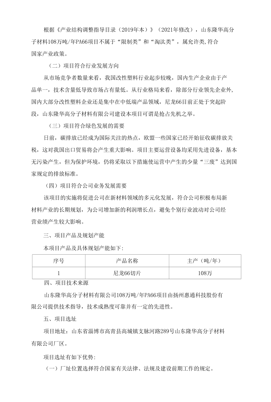 山东隆华新材料公司关于投资建设隆华高材108万吨年PA66项目的可行性研究报告.docx_第2页