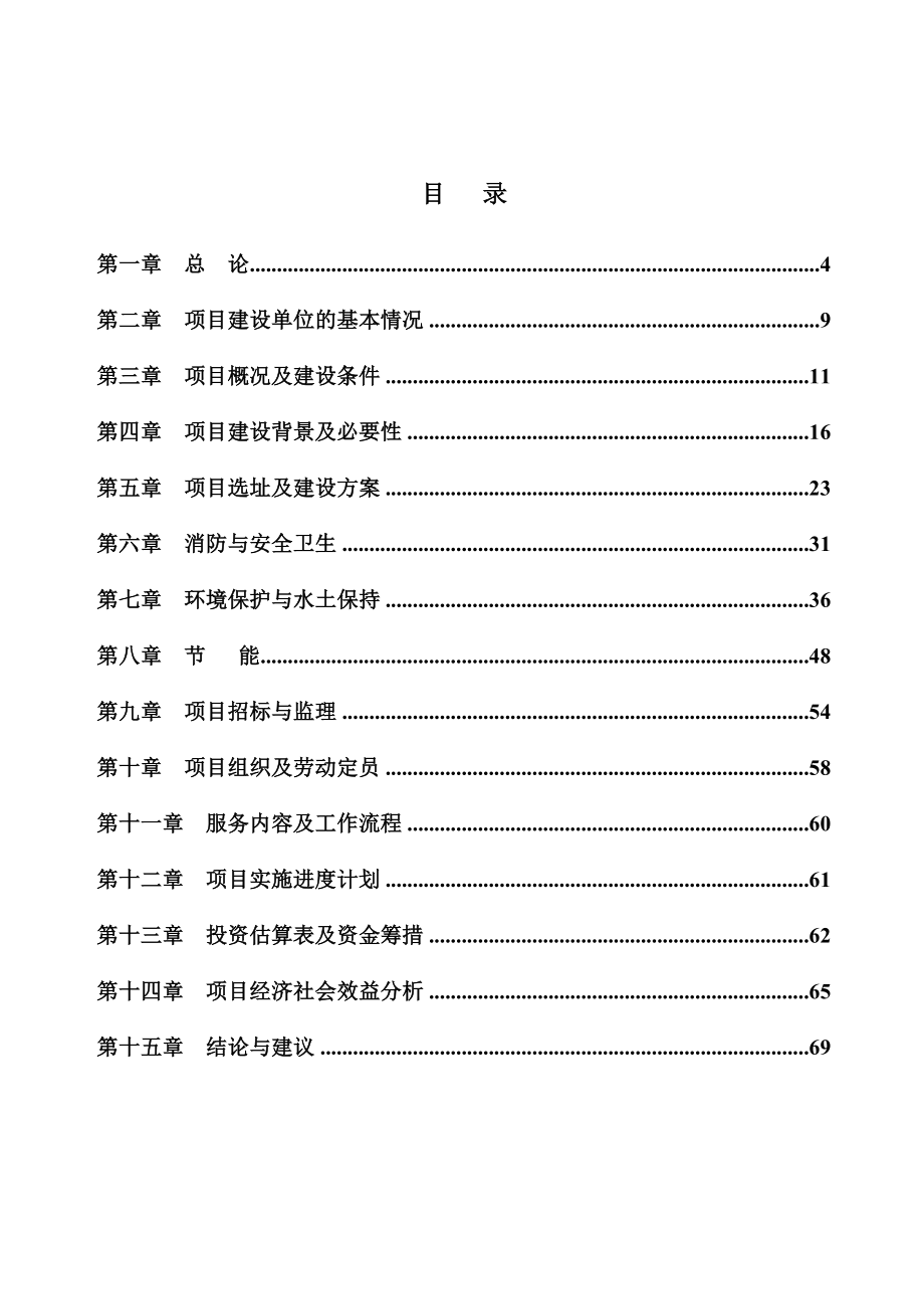 可行性报告-殡仪馆、公墓可行性研究报告.doc_第1页