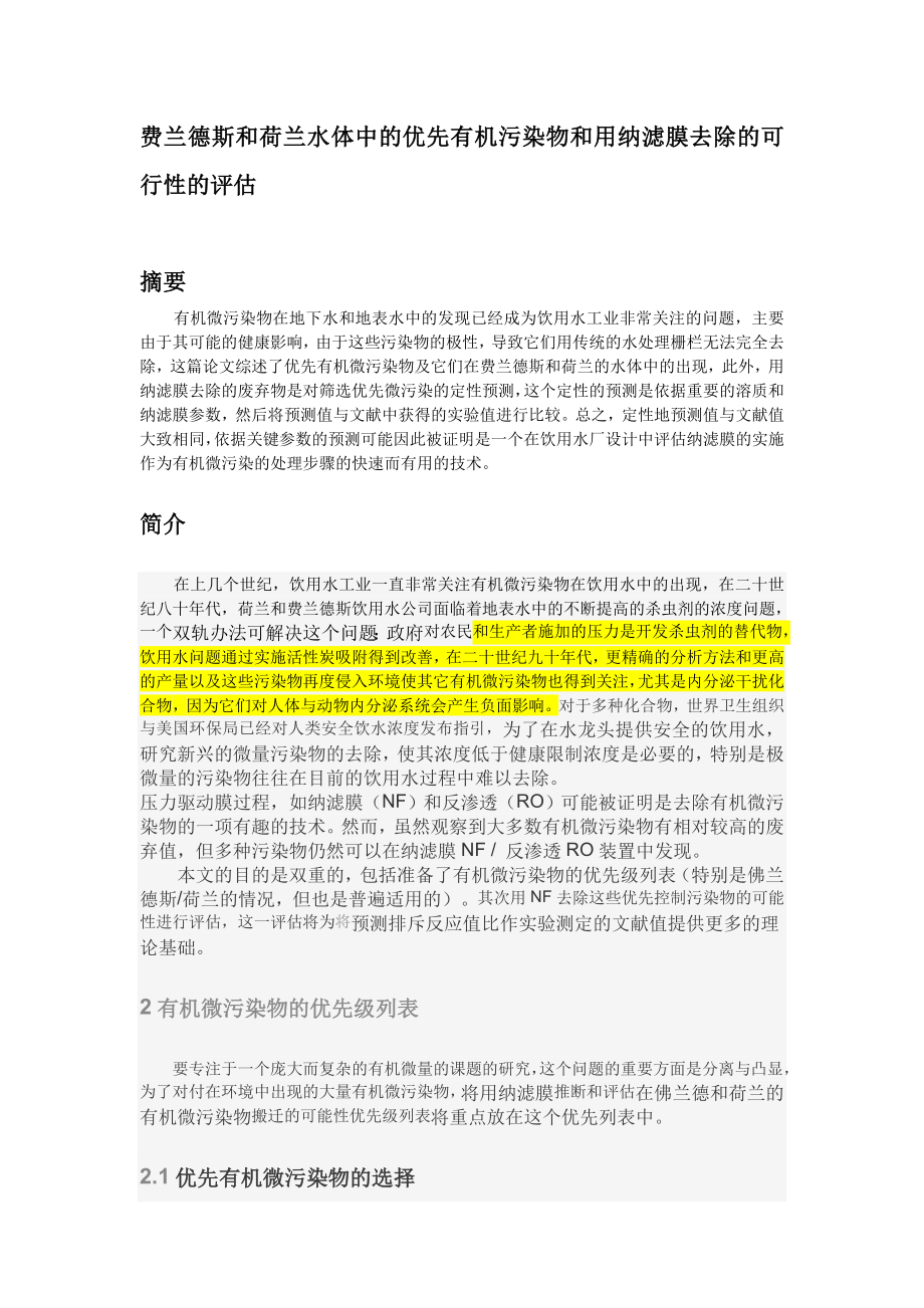 可行性报告-费兰德斯和荷兰水体中的优先有机污染物和用纳滤膜去除的可行性的评估.doc_第1页