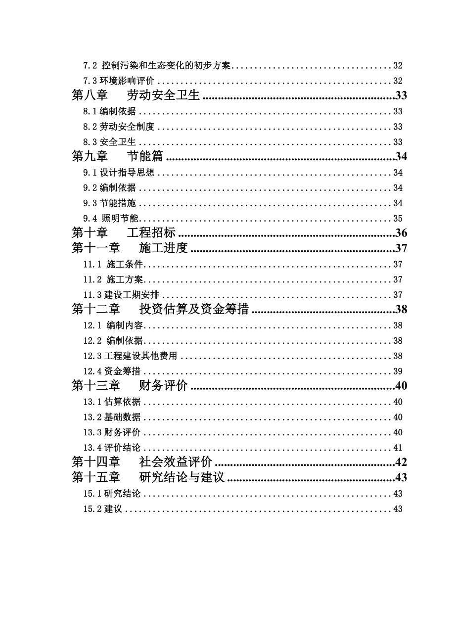 可行性报告-xx堤防及绿化景观带工程可行性报告.doc_第2页