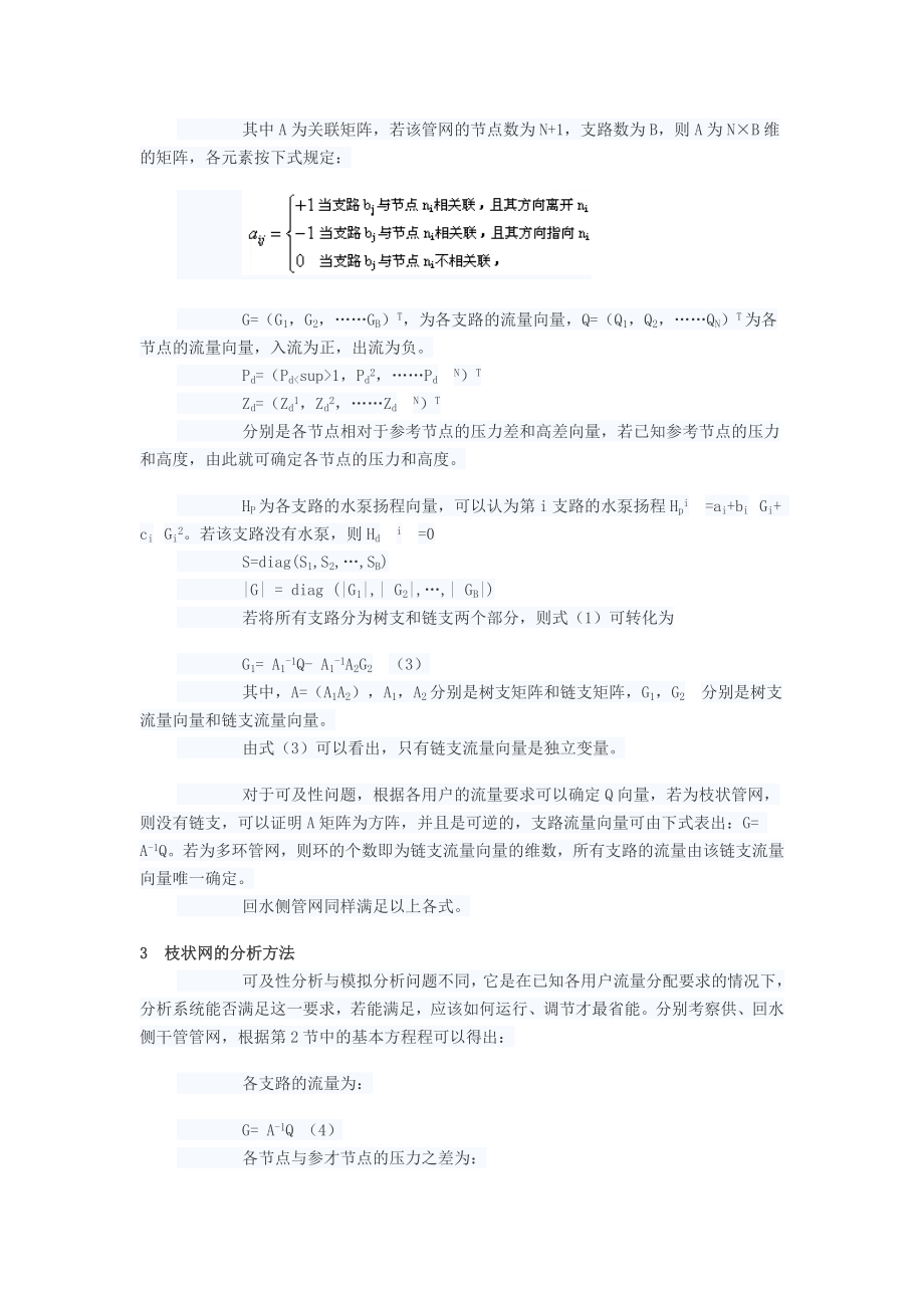 可行性报告-集中供热网的可行性分析.doc_第2页