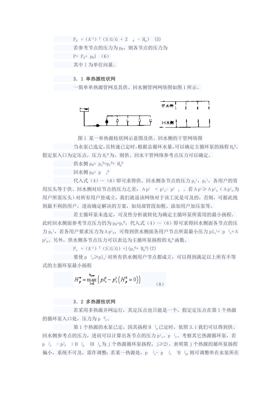 可行性报告-集中供热网的可行性分析.doc_第3页