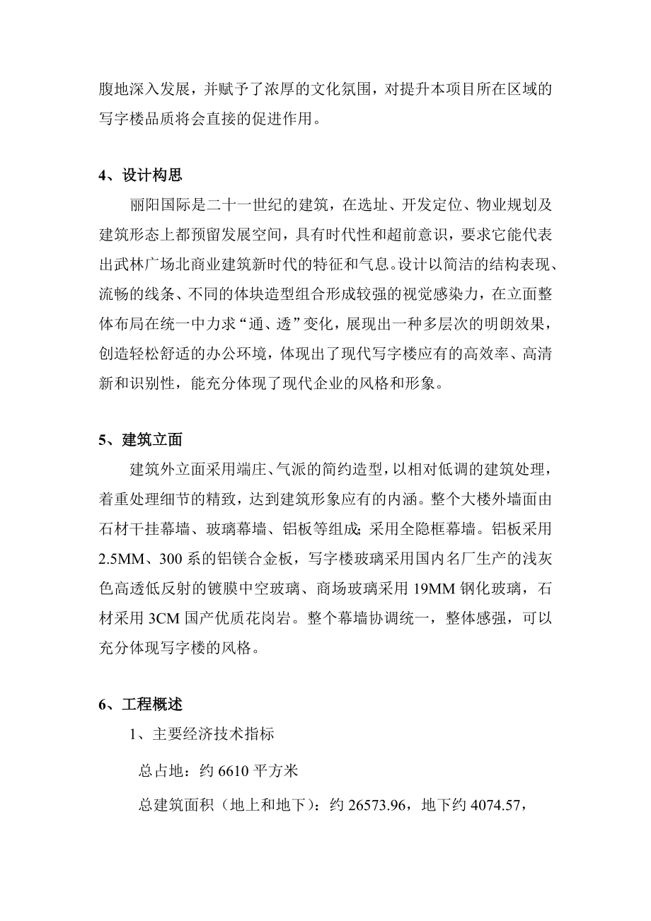 可行性报告-丽阳国际可行性分析111.doc_第2页