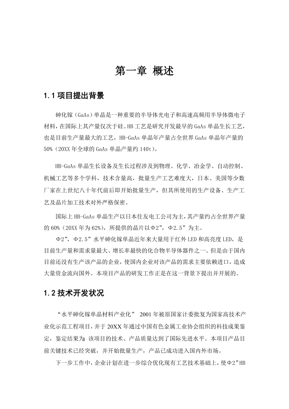 国家火炬计划产业化项目可行性研究报告.doc_第3页