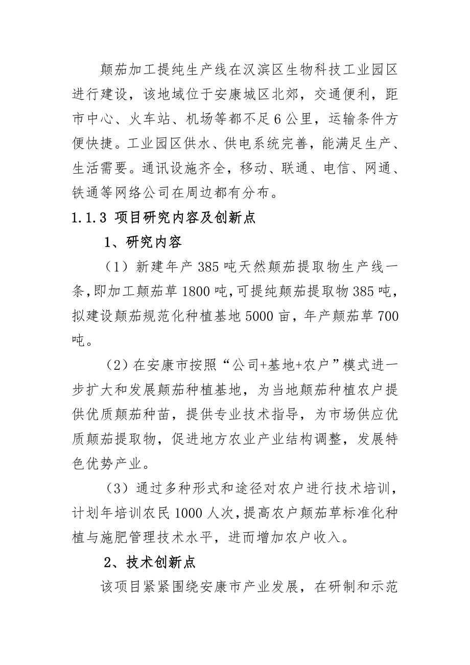 可行性报告-颠茄种植项目可行性研究报告69页.doc_第2页