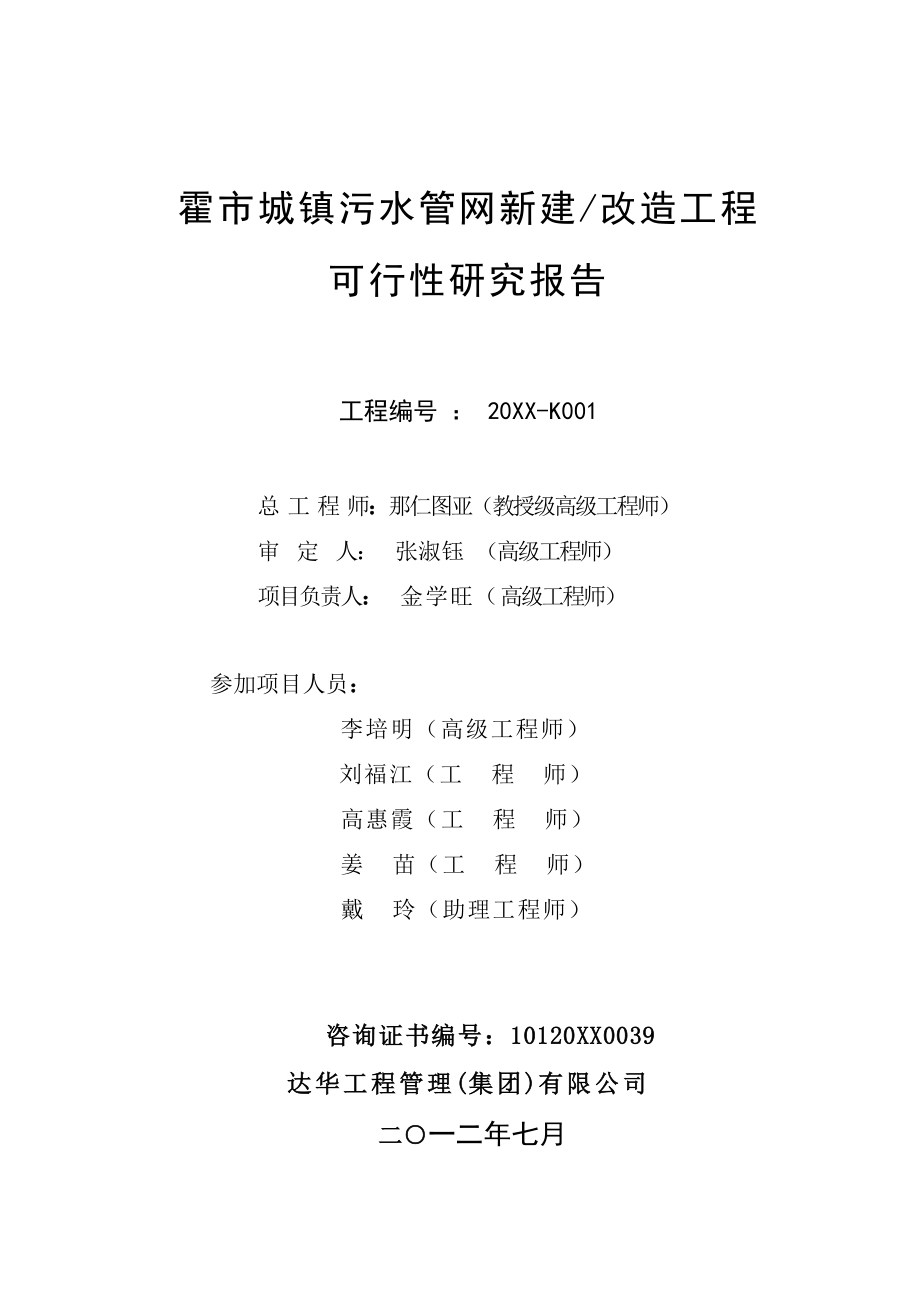 可行性报告-霍林郭勒市城镇污水管网收集工程可行性研究报告XXXX04.doc_第2页