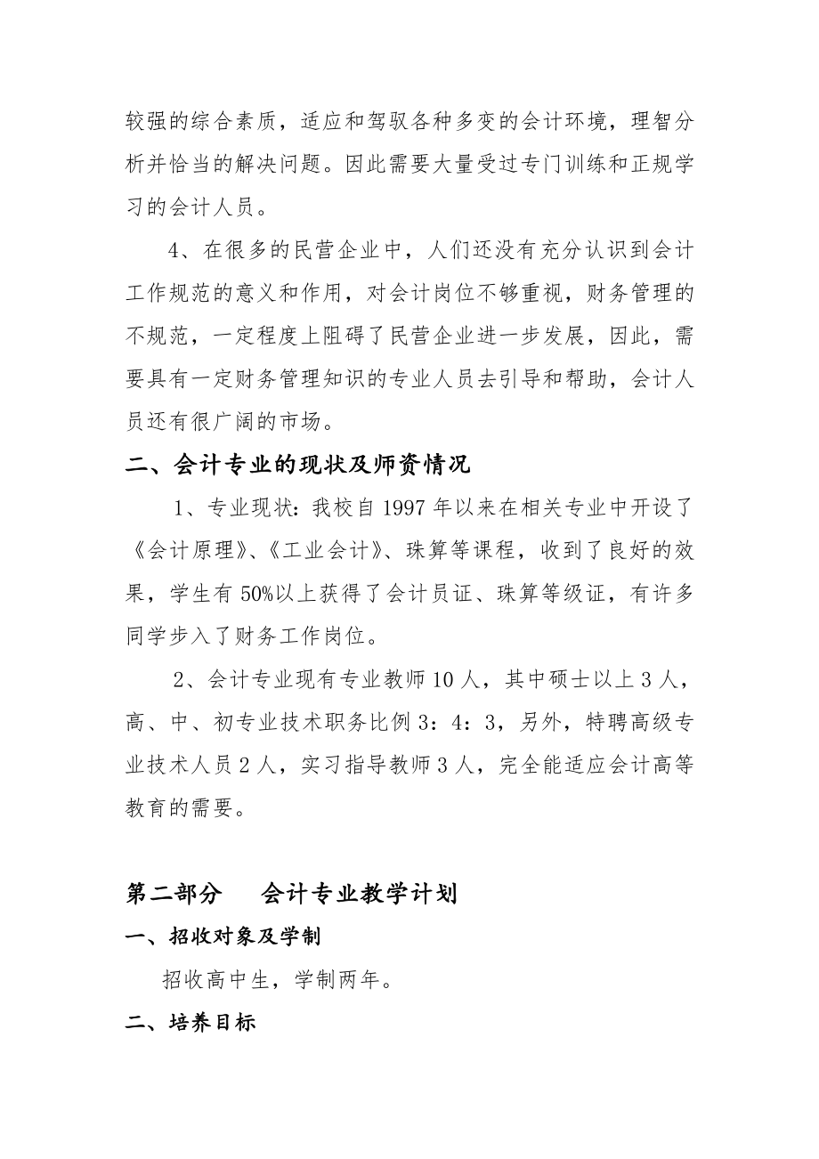 可行性报告-会计专业可行性报告.doc_第3页