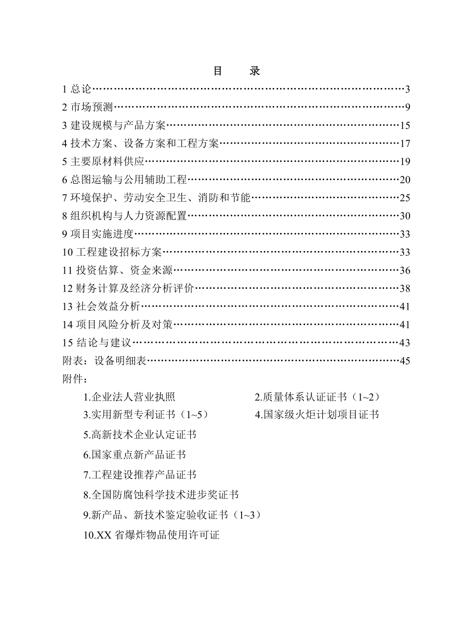 双金属复合管产业化项目可行性研究报告.doc_第2页