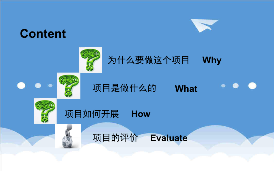 可行性报告-校园物流可行性分析.ppt_第2页