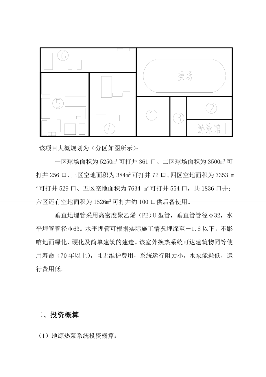 可行性报告-唐山一中地源热泵系统可行性方案.doc_第2页