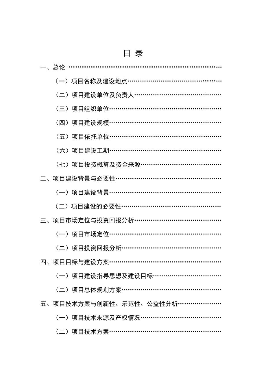 可行性研究报告优质高效油茶林种植项目可行性研究.doc_第2页