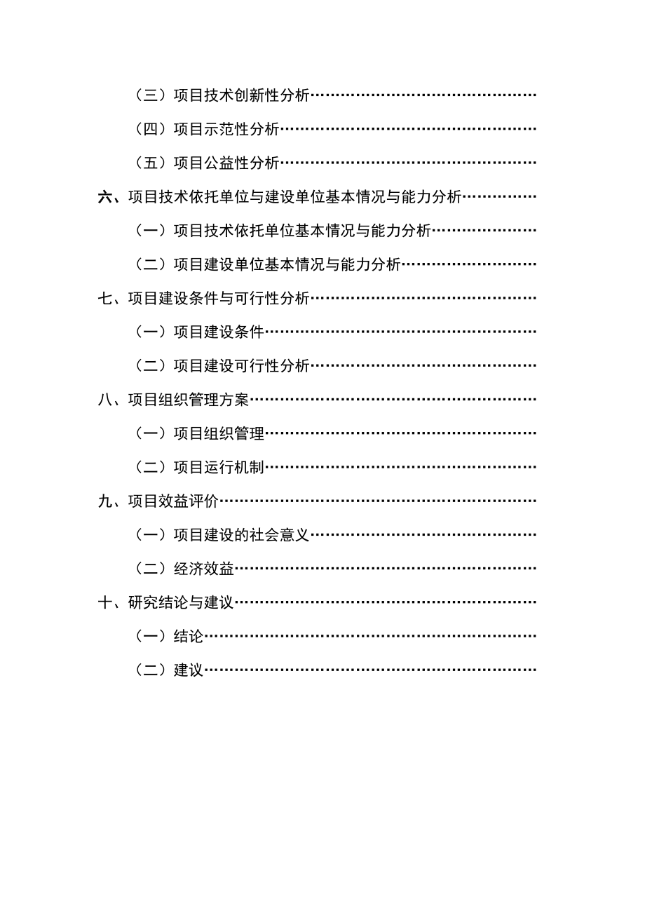 可行性研究报告优质高效油茶林种植项目可行性研究.doc_第3页