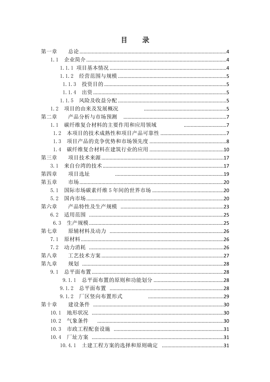 可行性报告-碳素纤维复合材料可行性研究报告.doc_第2页