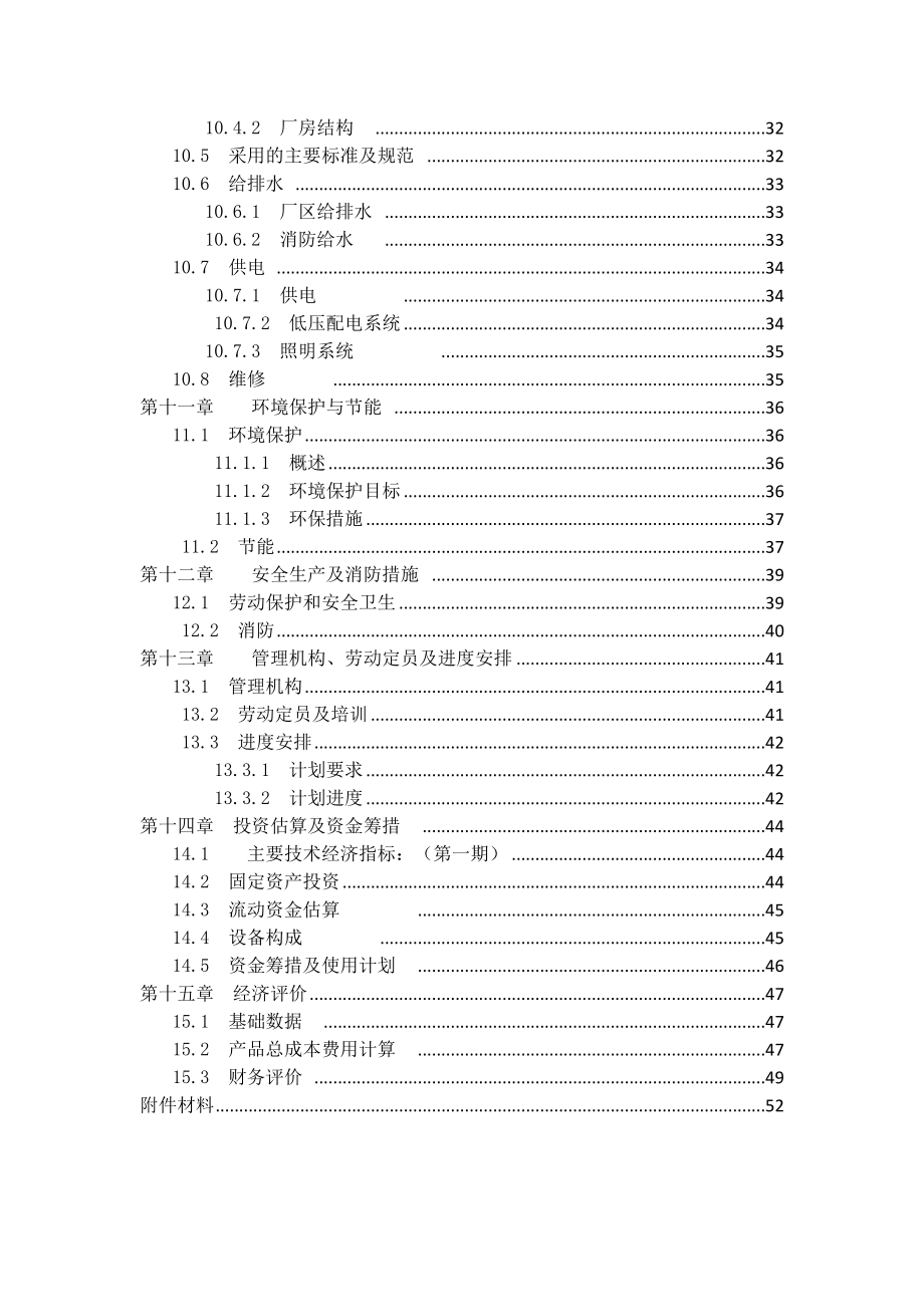 可行性报告-碳素纤维复合材料可行性研究报告.doc_第3页