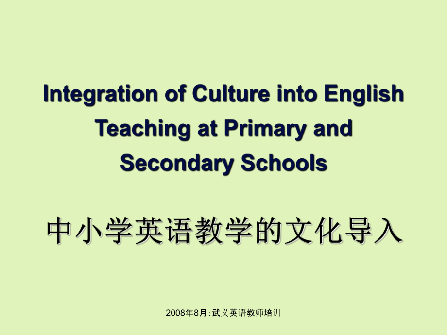 可行性报告-文化导入的必要性与可行性teacherzjnucn.ppt_第1页