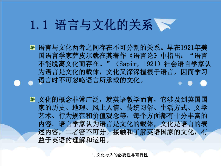 可行性报告-文化导入的必要性与可行性teacherzjnucn.ppt_第3页