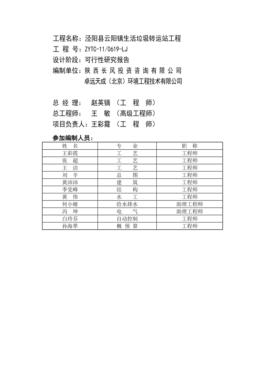 可行性报告-生活垃圾转运站工程可行性研究报告.doc_第2页