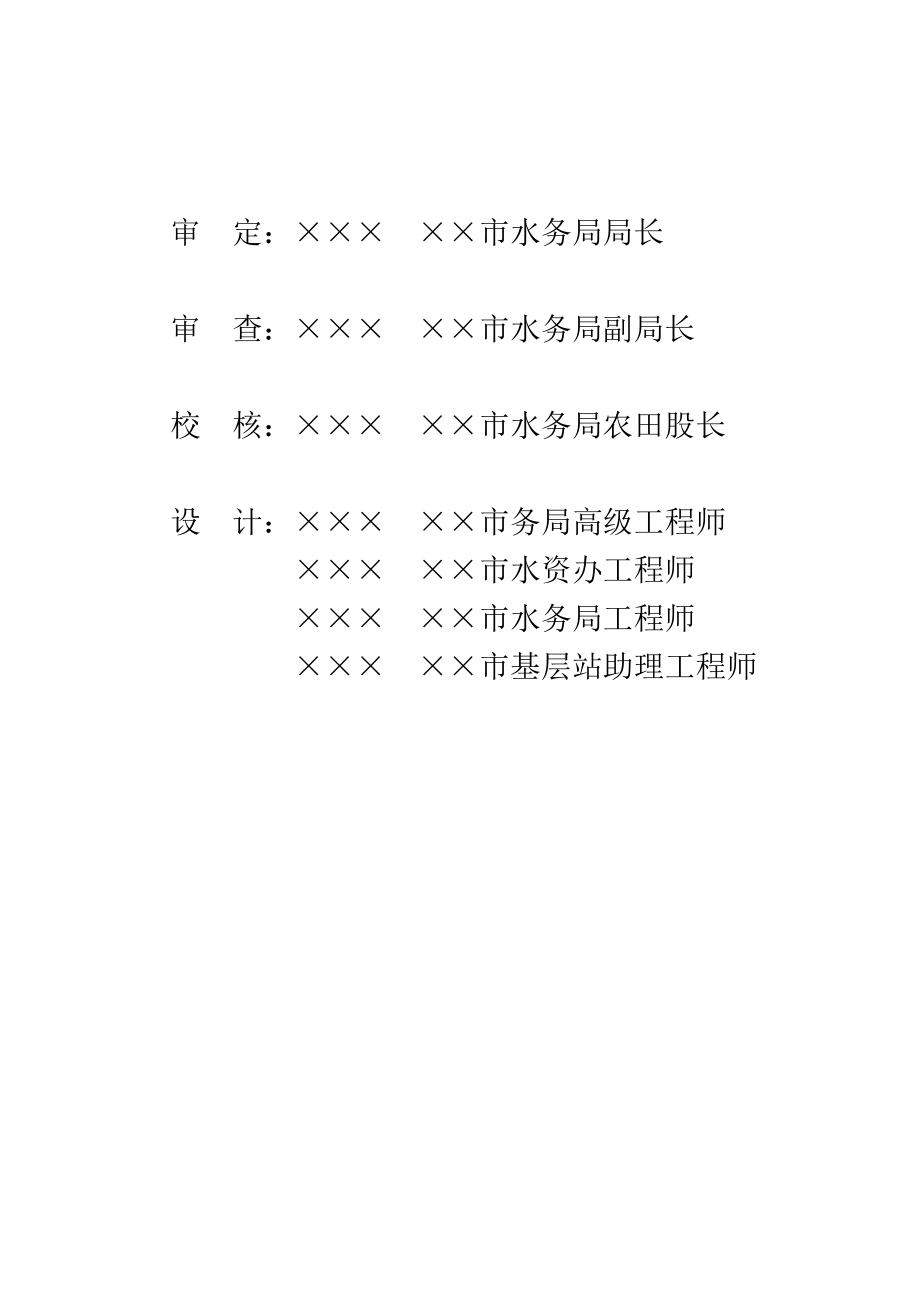 工程安全-农村饮水安全工程可行性研究报告.doc_第2页