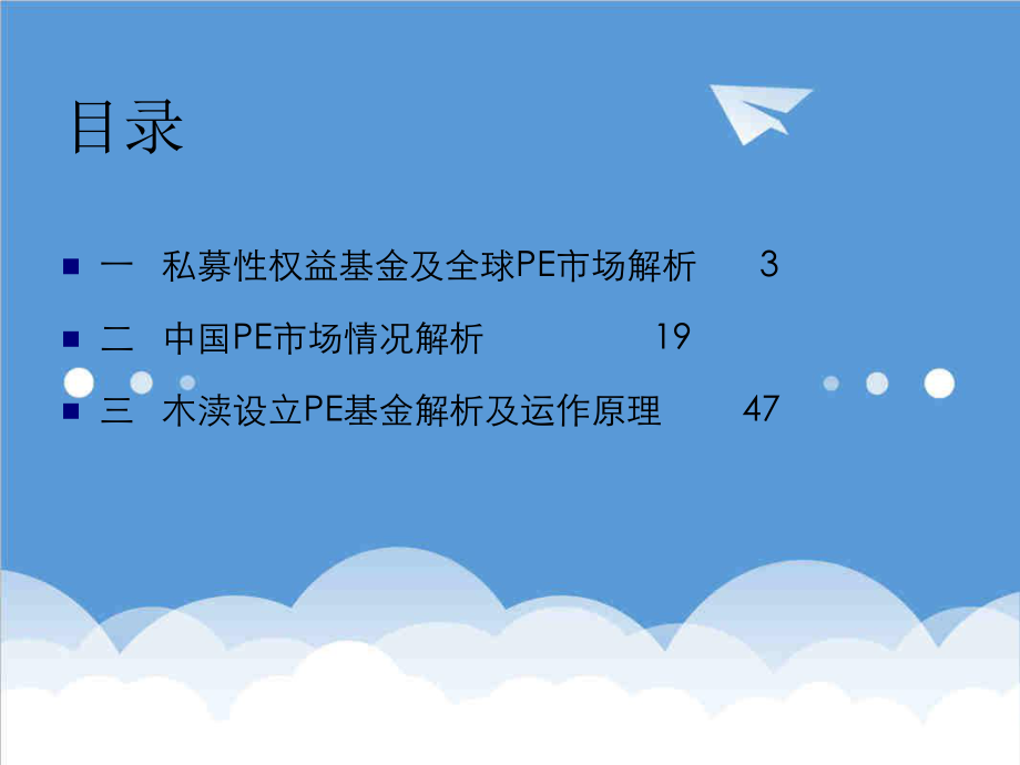 可行性报告-木渎镇政府设立私募性权益基金可行性分析报告.ppt_第2页