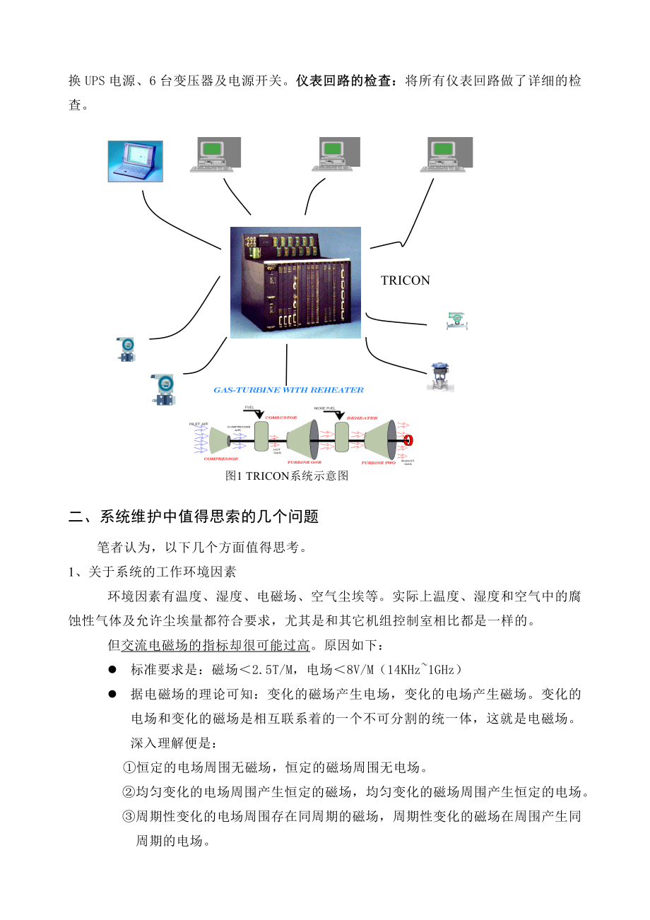 可行性报告-基于PLC控制系统平稳长周期运行的可行性技术保障TPS.doc_第2页