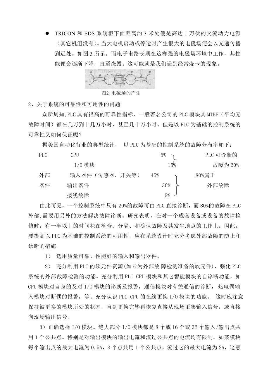 可行性报告-基于PLC控制系统平稳长周期运行的可行性技术保障TPS.doc_第3页