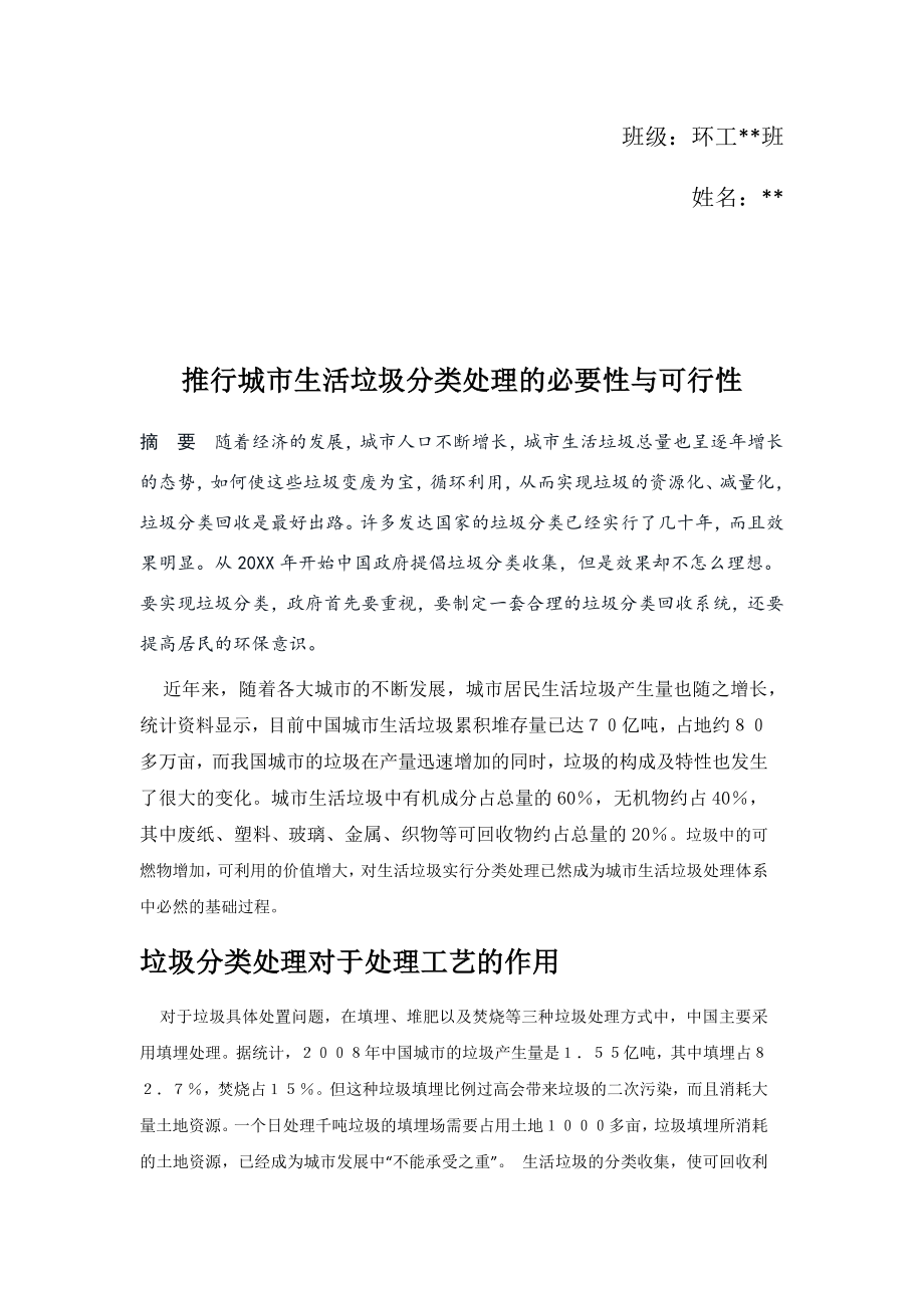 可行性报告-推行城市生活垃圾分类处理的必要性与可行性.docx_第2页