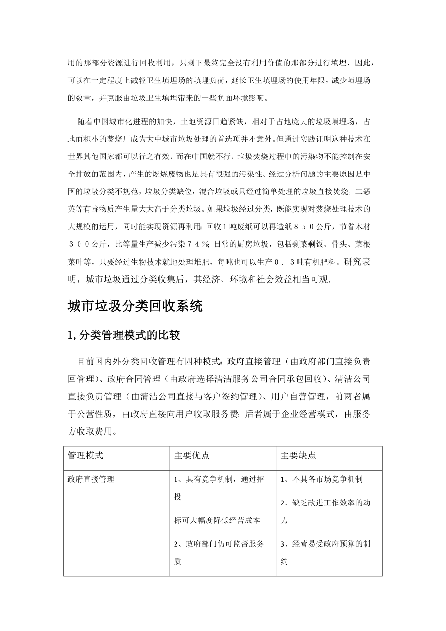 可行性报告-推行城市生活垃圾分类处理的必要性与可行性.docx_第3页